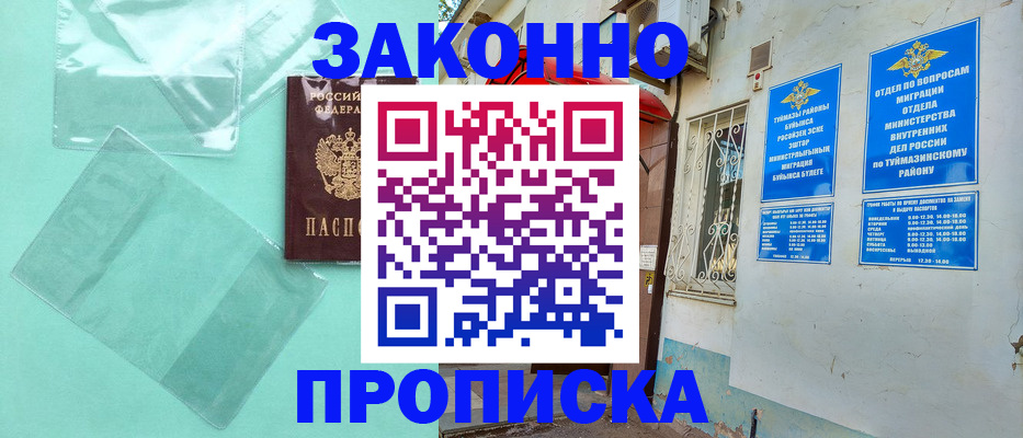 прописка регистрация в Истре