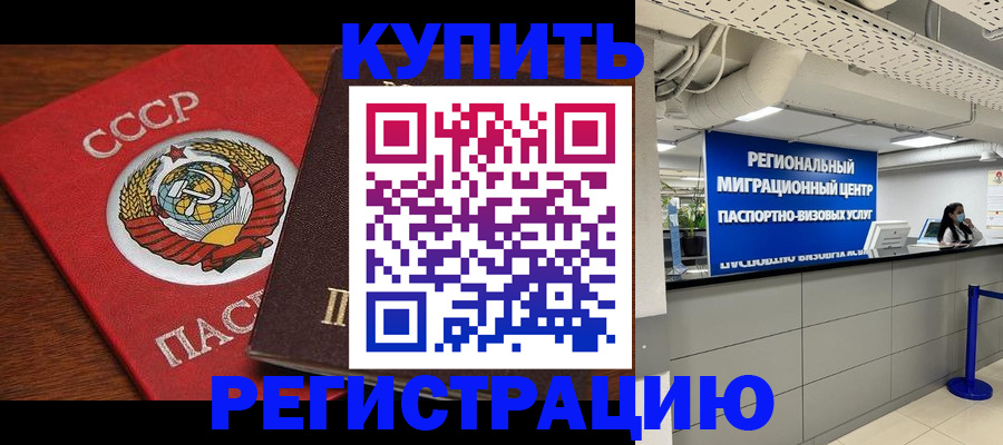 временная прописка в Истре