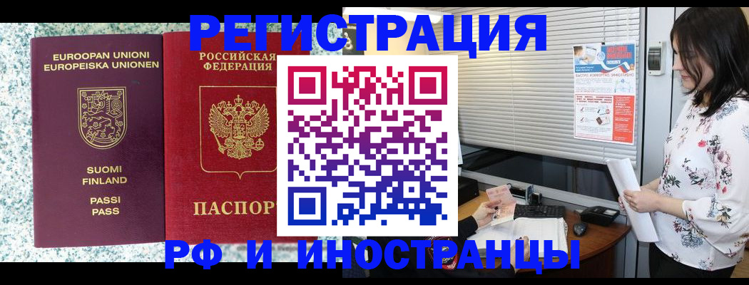 прописка для школы в Истре